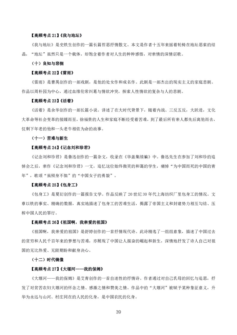 初高中语文高频考点_教资_2026上半年中学教资笔试（更新中）_03教资笔试高频考点清单（科一+科二+科三）_教资笔试科三高频考点