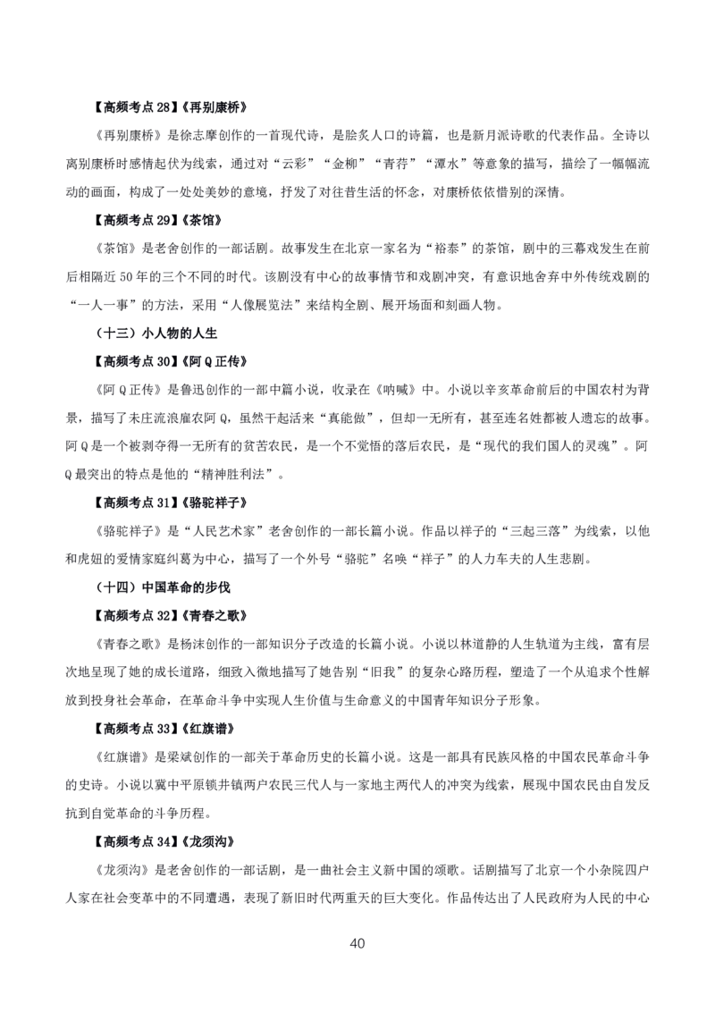 初高中语文高频考点_教资_2026上半年中学教资笔试（更新中）_03教资笔试高频考点清单（科一+科二+科三）_教资笔试科三高频考点