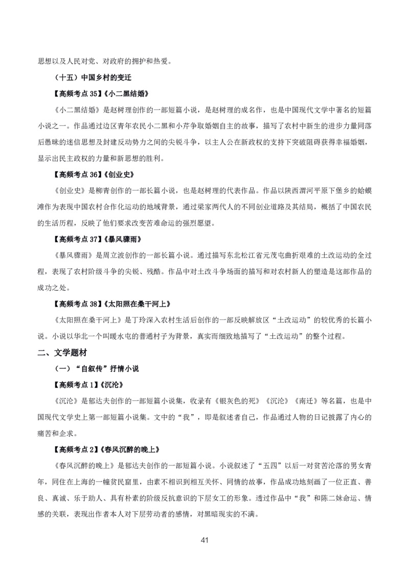 初高中语文高频考点_教资_2026上半年中学教资笔试（更新中）_03教资笔试高频考点清单（科一+科二+科三）_教资笔试科三高频考点