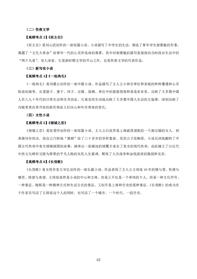 初高中语文高频考点_教资_2026上半年中学教资笔试（更新中）_03教资笔试高频考点清单（科一+科二+科三）_教资笔试科三高频考点