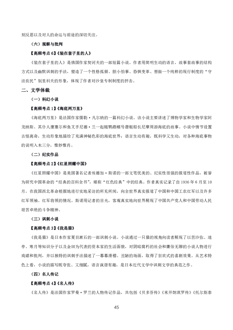 初高中语文高频考点_教资_2026上半年中学教资笔试（更新中）_03教资笔试高频考点清单（科一+科二+科三）_教资笔试科三高频考点