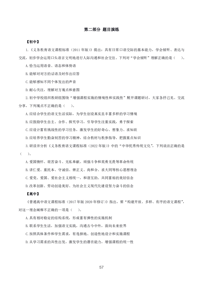 初高中语文高频考点_教资_2026上半年中学教资笔试（更新中）_03教资笔试高频考点清单（科一+科二+科三）_教资笔试科三高频考点