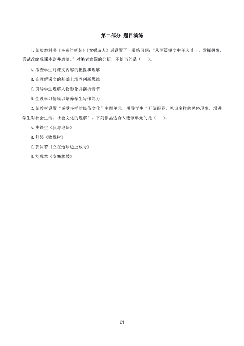 初高中语文高频考点_教资_2026上半年中学教资笔试（更新中）_03教资笔试高频考点清单（科一+科二+科三）_教资笔试科三高频考点