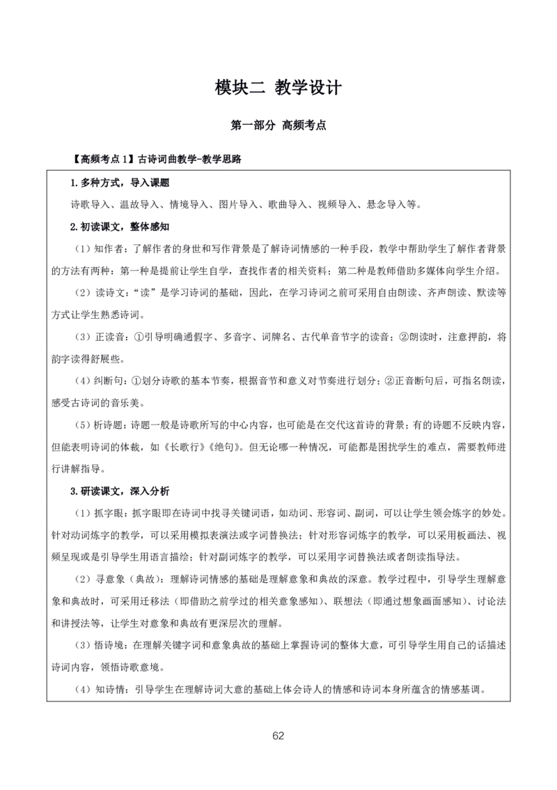 初高中语文高频考点_教资_2026上半年中学教资笔试（更新中）_03教资笔试高频考点清单（科一+科二+科三）_教资笔试科三高频考点