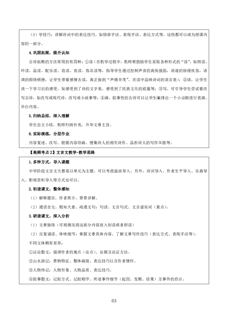 初高中语文高频考点_教资_2026上半年中学教资笔试（更新中）_03教资笔试高频考点清单（科一+科二+科三）_教资笔试科三高频考点