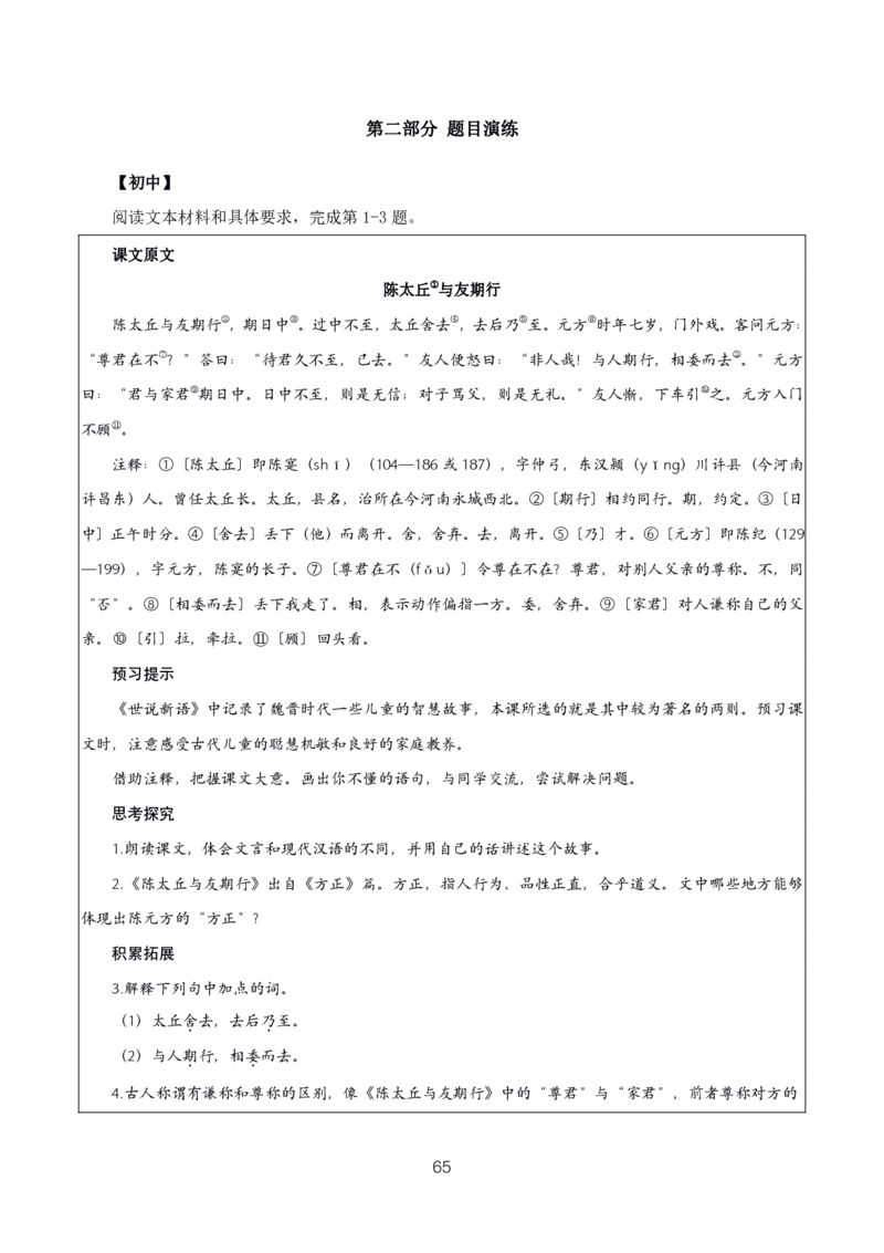 初高中语文高频考点_教资_2026上半年中学教资笔试（更新中）_03教资笔试高频考点清单（科一+科二+科三）_教资笔试科三高频考点