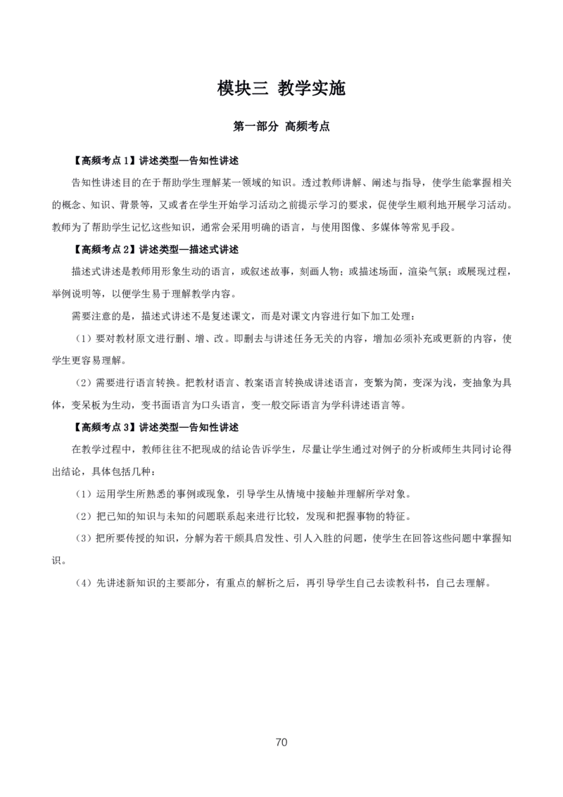 初高中语文高频考点_教资_2026上半年中学教资笔试（更新中）_03教资笔试高频考点清单（科一+科二+科三）_教资笔试科三高频考点