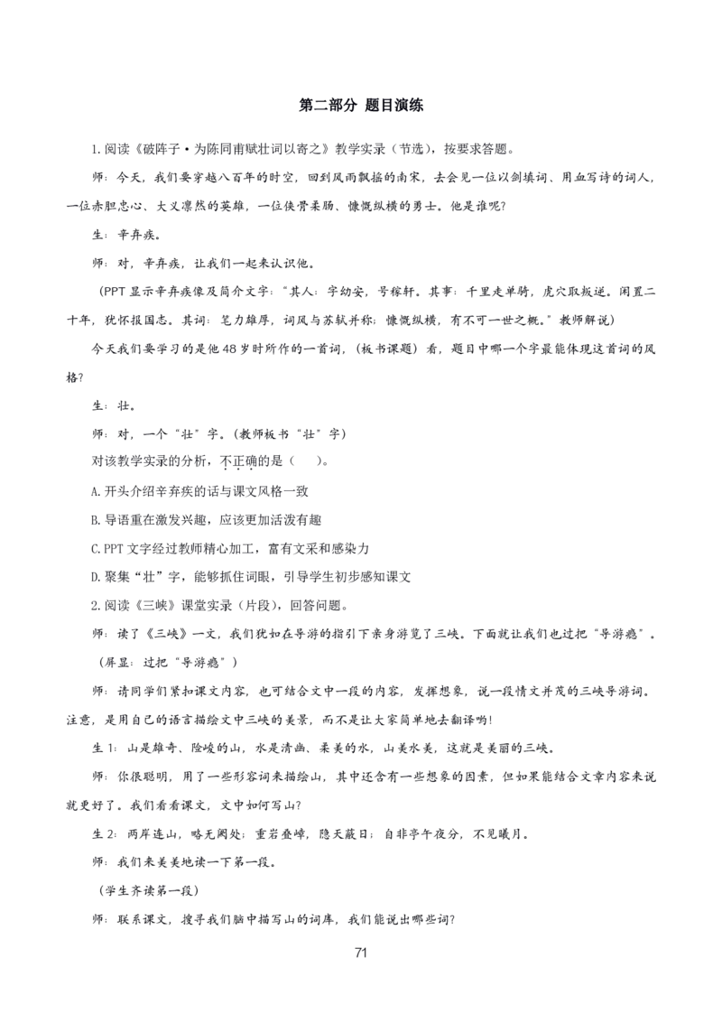 初高中语文高频考点_教资_2026上半年中学教资笔试（更新中）_03教资笔试高频考点清单（科一+科二+科三）_教资笔试科三高频考点