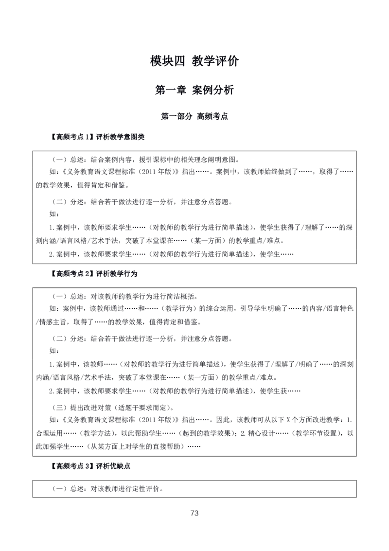 初高中语文高频考点_教资_2026上半年中学教资笔试（更新中）_03教资笔试高频考点清单（科一+科二+科三）_教资笔试科三高频考点