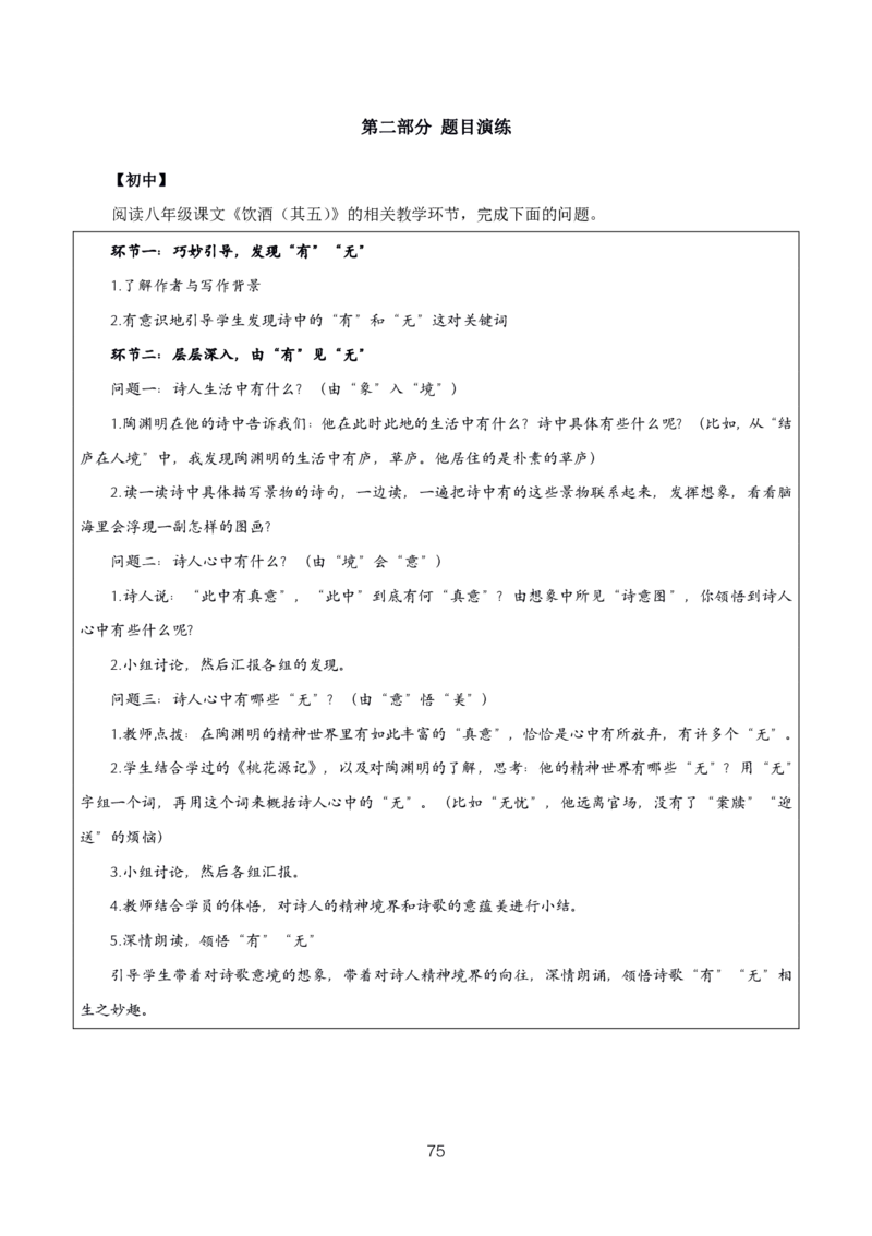 初高中语文高频考点_教资_2026上半年中学教资笔试（更新中）_03教资笔试高频考点清单（科一+科二+科三）_教资笔试科三高频考点