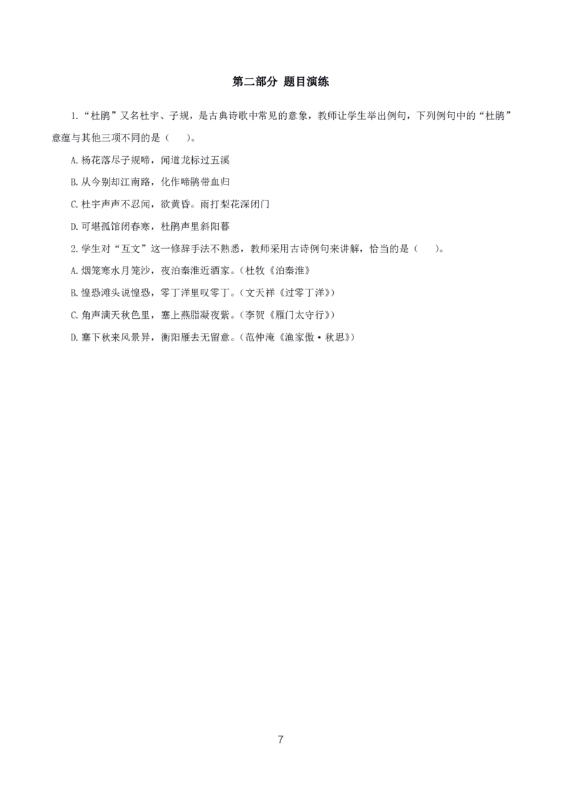 初高中语文高频考点_教资_2026上半年中学教资笔试（更新中）_03教资笔试高频考点清单（科一+科二+科三）_教资笔试科三高频考点