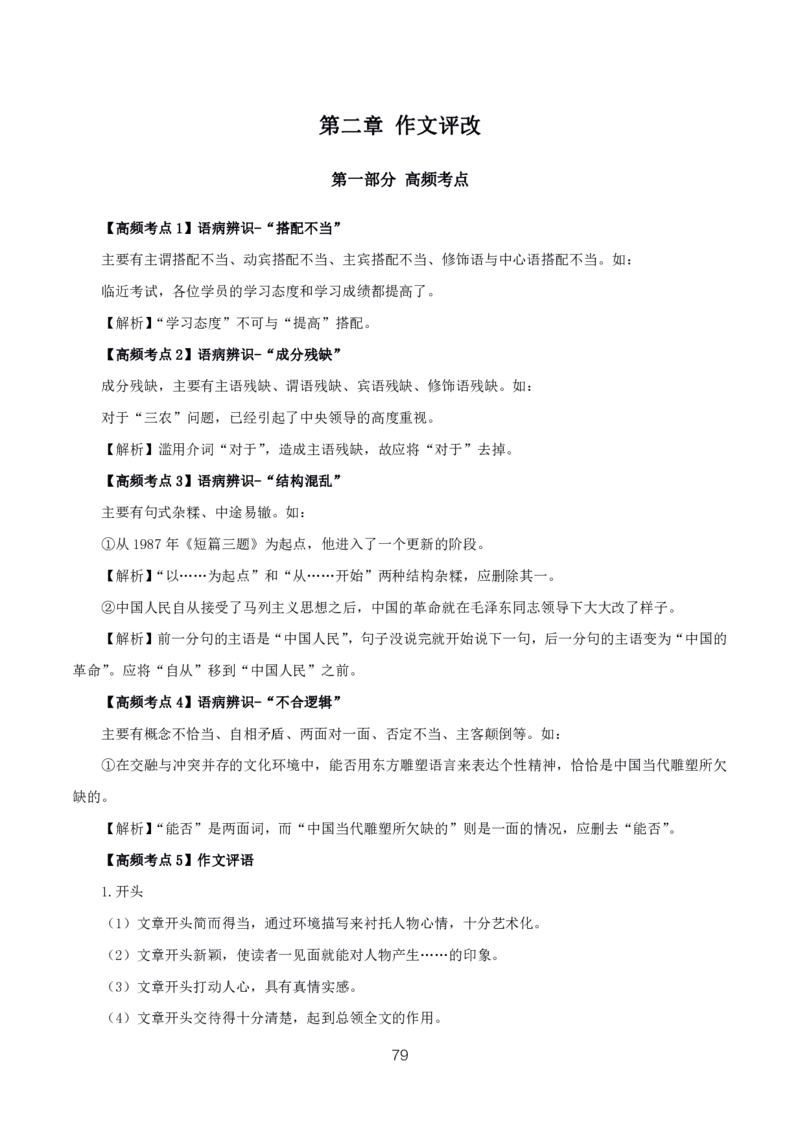 初高中语文高频考点_教资_2026上半年中学教资笔试（更新中）_03教资笔试高频考点清单（科一+科二+科三）_教资笔试科三高频考点