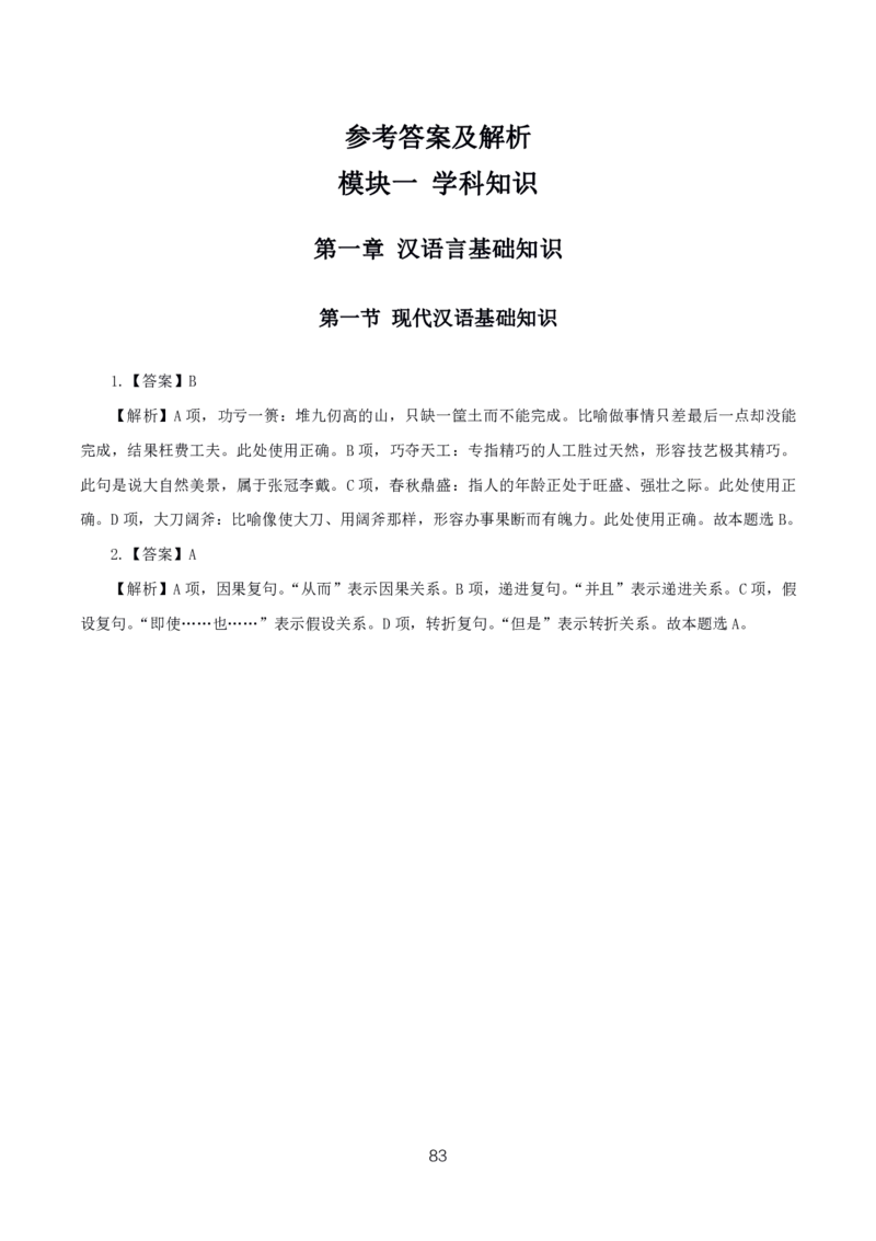 初高中语文高频考点_教资_2026上半年中学教资笔试（更新中）_03教资笔试高频考点清单（科一+科二+科三）_教资笔试科三高频考点