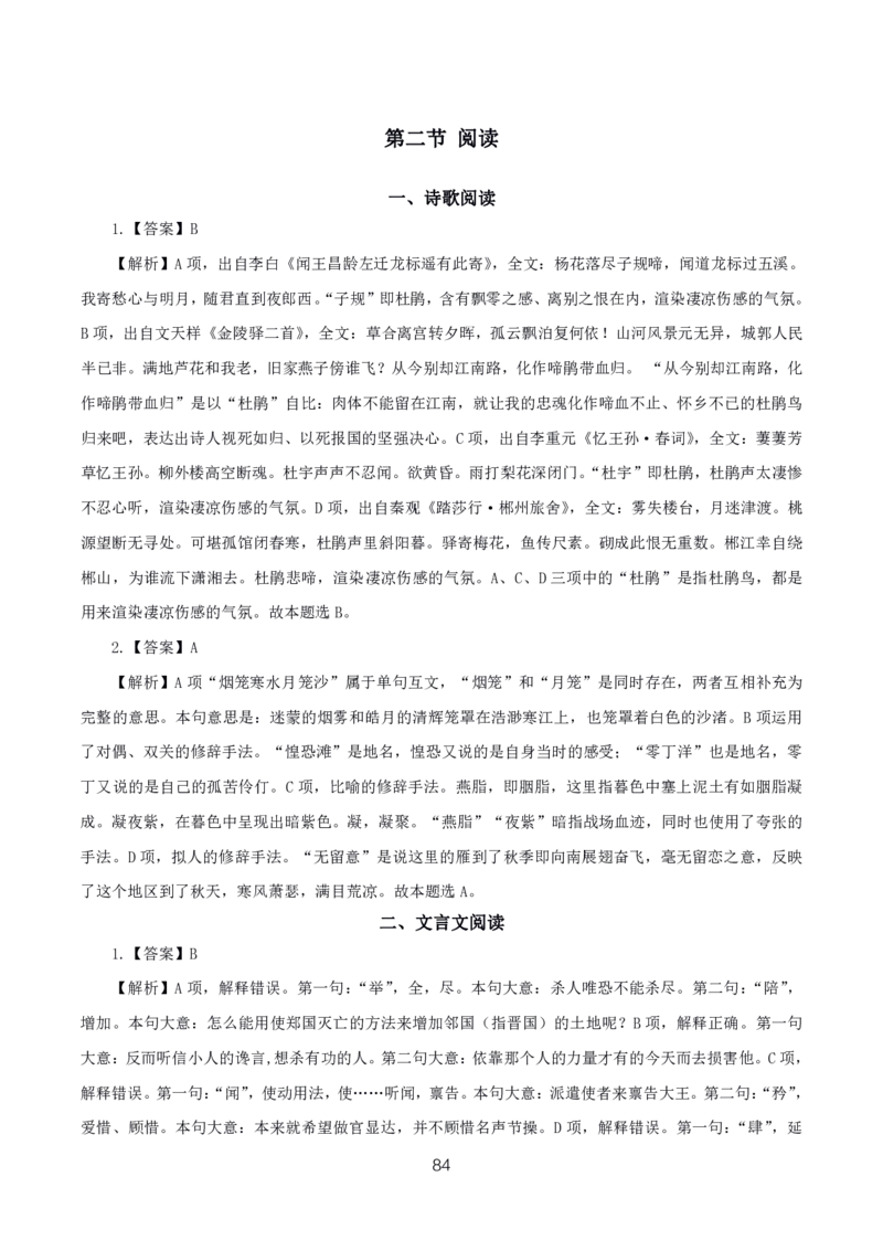 初高中语文高频考点_教资_2026上半年中学教资笔试（更新中）_03教资笔试高频考点清单（科一+科二+科三）_教资笔试科三高频考点