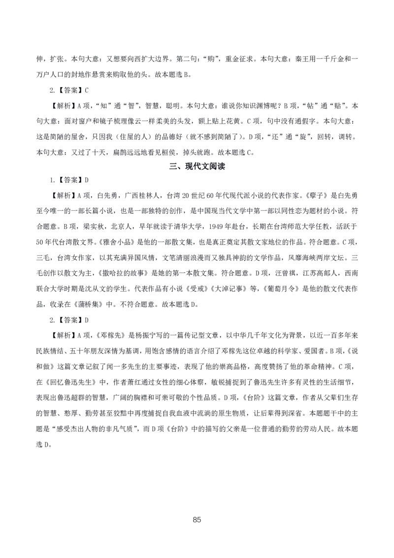 初高中语文高频考点_教资_2026上半年中学教资笔试（更新中）_03教资笔试高频考点清单（科一+科二+科三）_教资笔试科三高频考点