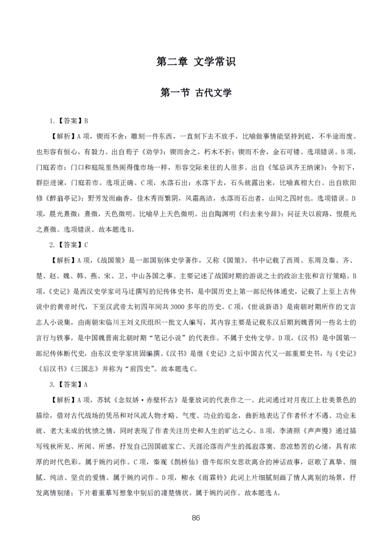 初高中语文高频考点_教资_2026上半年中学教资笔试（更新中）_03教资笔试高频考点清单（科一+科二+科三）_教资笔试科三高频考点