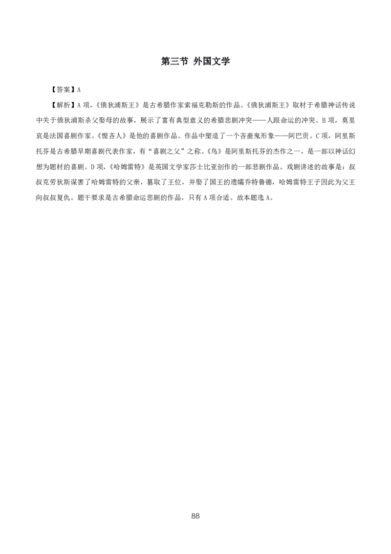 初高中语文高频考点_教资_2026上半年中学教资笔试（更新中）_03教资笔试高频考点清单（科一+科二+科三）_教资笔试科三高频考点