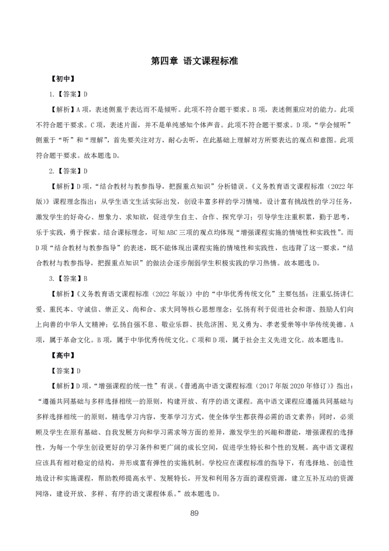 初高中语文高频考点_教资_2026上半年中学教资笔试（更新中）_03教资笔试高频考点清单（科一+科二+科三）_教资笔试科三高频考点