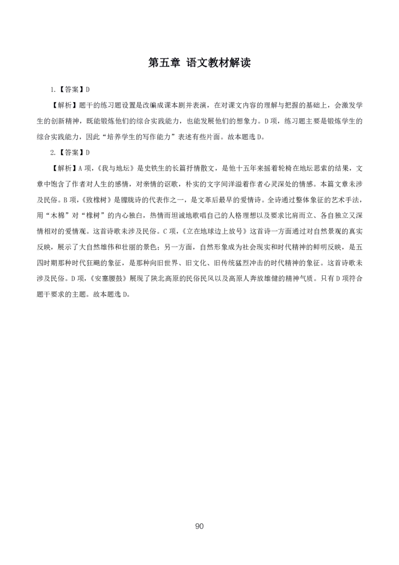 初高中语文高频考点_教资_2026上半年中学教资笔试（更新中）_03教资笔试高频考点清单（科一+科二+科三）_教资笔试科三高频考点