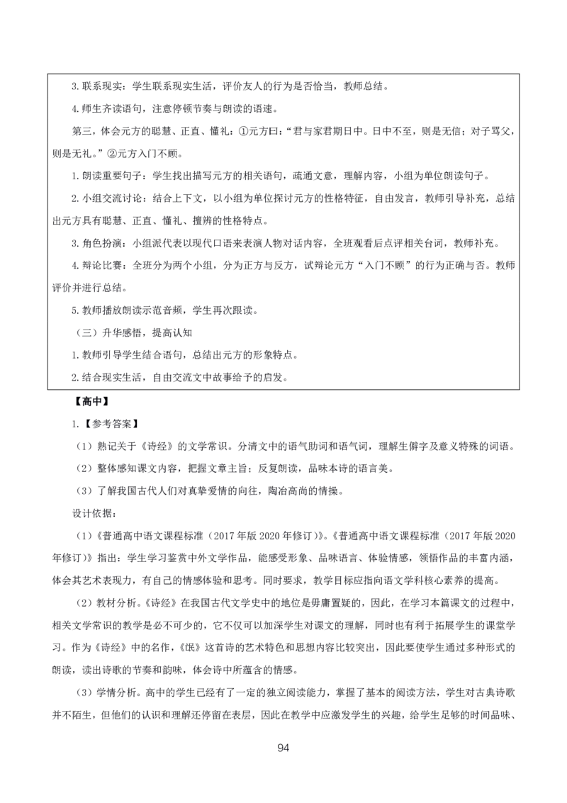 初高中语文高频考点_教资_2026上半年中学教资笔试（更新中）_03教资笔试高频考点清单（科一+科二+科三）_教资笔试科三高频考点