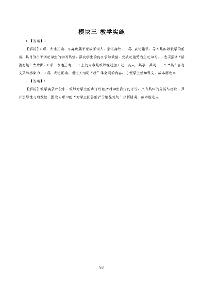 初高中语文高频考点_教资_2026上半年中学教资笔试（更新中）_03教资笔试高频考点清单（科一+科二+科三）_教资笔试科三高频考点