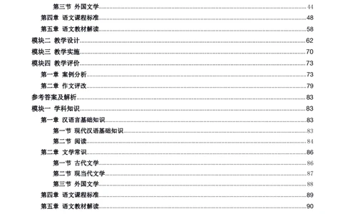 初高中语文高频考点_教资_2026上半年中学教资笔试（更新中）_03教资笔试高频考点清单（科一+科二+科三）_教资笔试科三高频考点