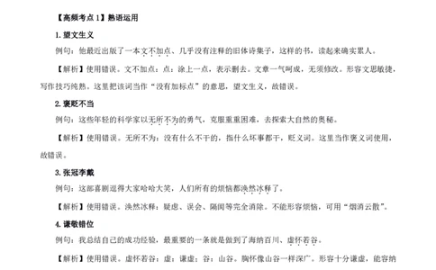 初高中语文高频考点_教资_2026上半年中学教资笔试（更新中）_03教资笔试高频考点清单（科一+科二+科三）_教资笔试科三高频考点