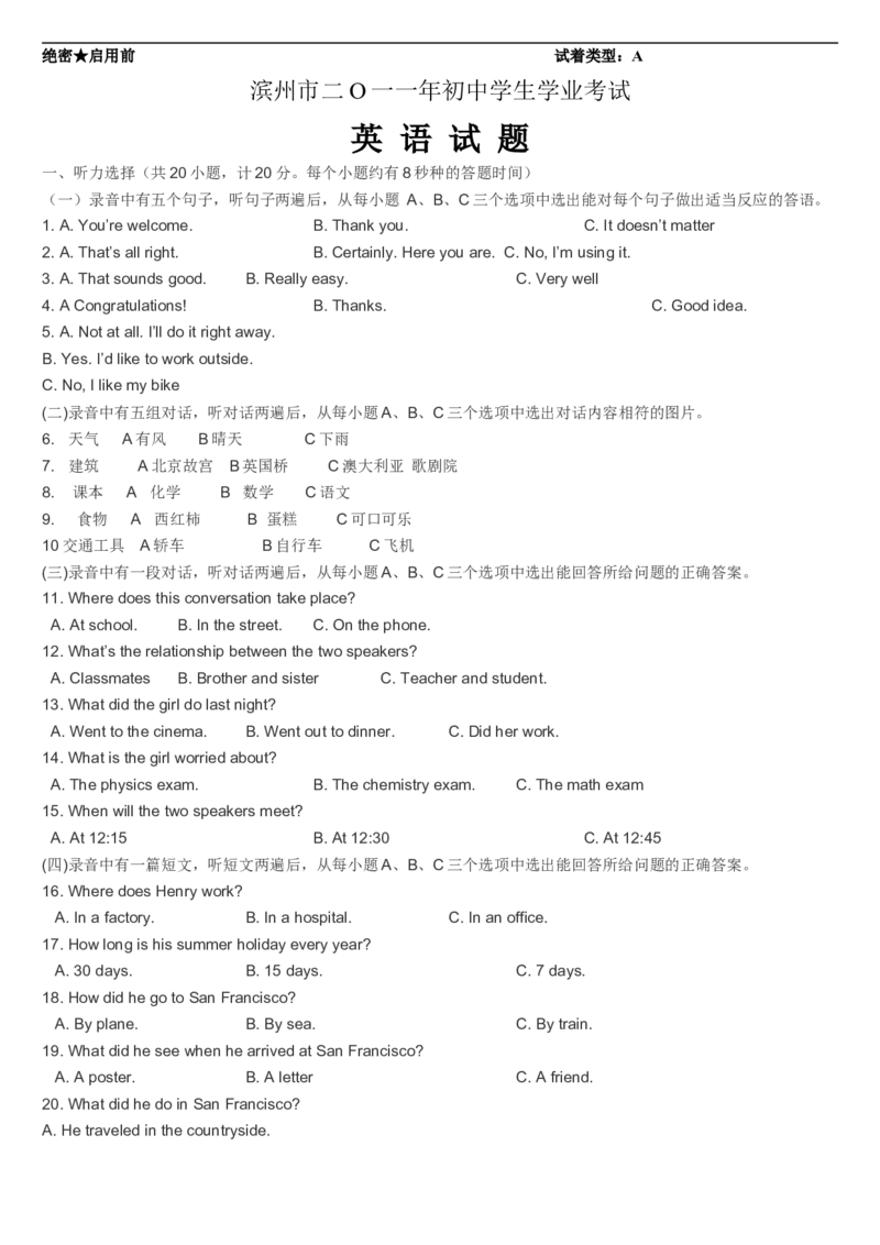 2011年滨州中考英语试题及答案解析_中考真题_3.英语中考真题2015-2024年_地区卷_山东省_山东滨州英语10-21