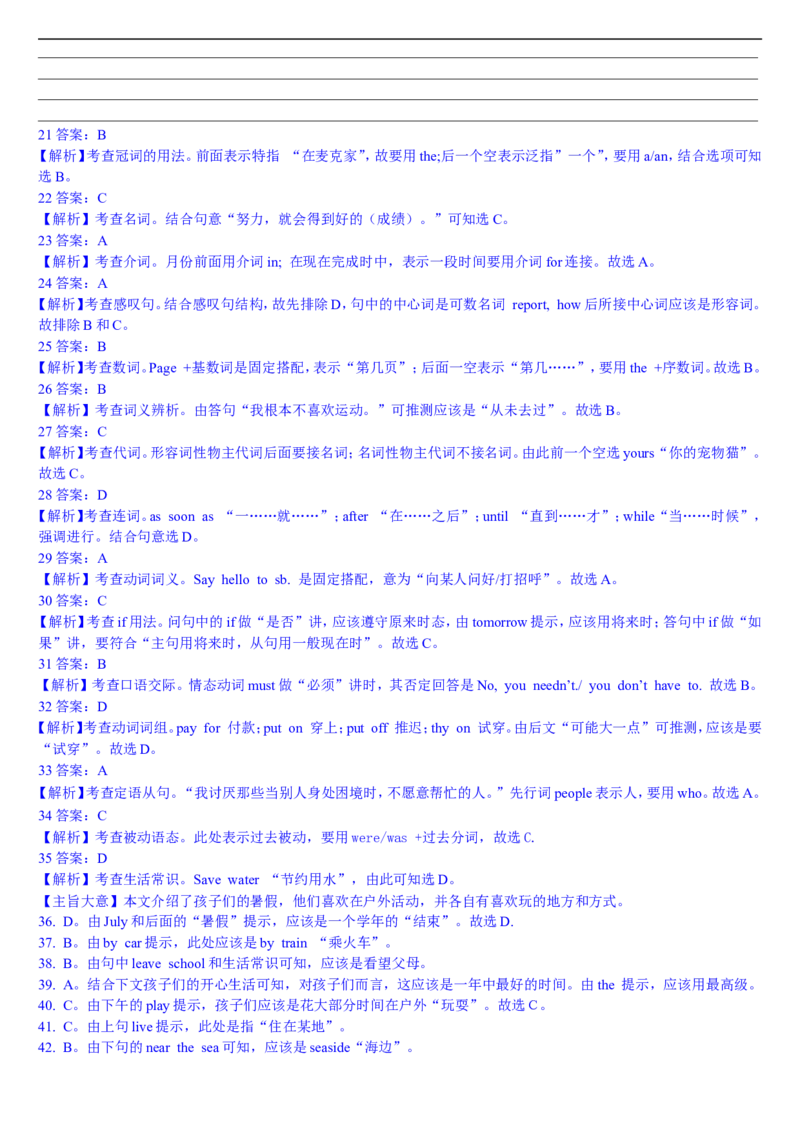 2011年滨州中考英语试题及答案解析_中考真题_3.英语中考真题2015-2024年_地区卷_山东省_山东滨州英语10-21