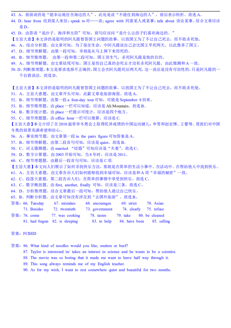 2011年滨州中考英语试题及答案解析_中考真题_3.英语中考真题2015-2024年_地区卷_山东省_山东滨州英语10-21