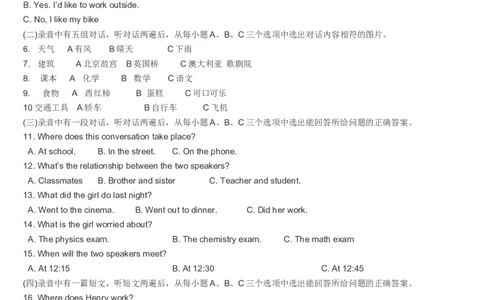 2011年滨州中考英语试题及答案解析_中考真题_3.英语中考真题2015-2024年_地区卷_山东省_山东滨州英语10-21