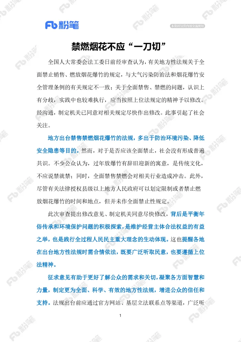 2024.1.06松绑&ldquo;禁燃令&rdquo;（标注版）公众号：上岸的资料_2026考公资料_（10）粉笔_2025粉笔国考省考980（课＋笔记）_粉笔980（25多省）_1、粉笔时政_2、F晨读时政_2024年_2024年01月