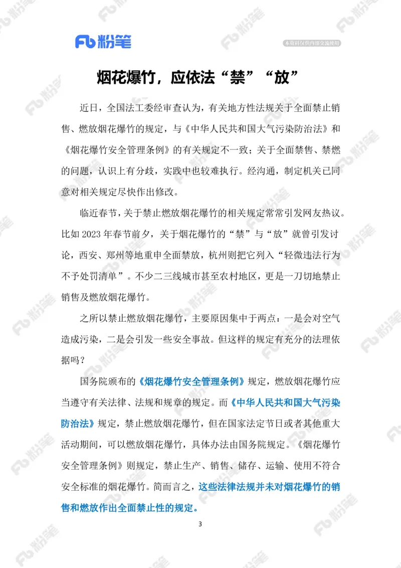 2024.1.06松绑&ldquo;禁燃令&rdquo;（标注版）公众号：上岸的资料_2026考公资料_（10）粉笔_2025粉笔国考省考980（课＋笔记）_粉笔980（25多省）_1、粉笔时政_2、F晨读时政_2024年_2024年01月