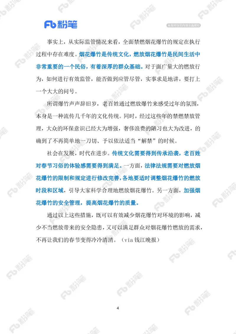 2024.1.06松绑&ldquo;禁燃令&rdquo;（标注版）公众号：上岸的资料_2026考公资料_（10）粉笔_2025粉笔国考省考980（课＋笔记）_粉笔980（25多省）_1、粉笔时政_2、F晨读时政_2024年_2024年01月