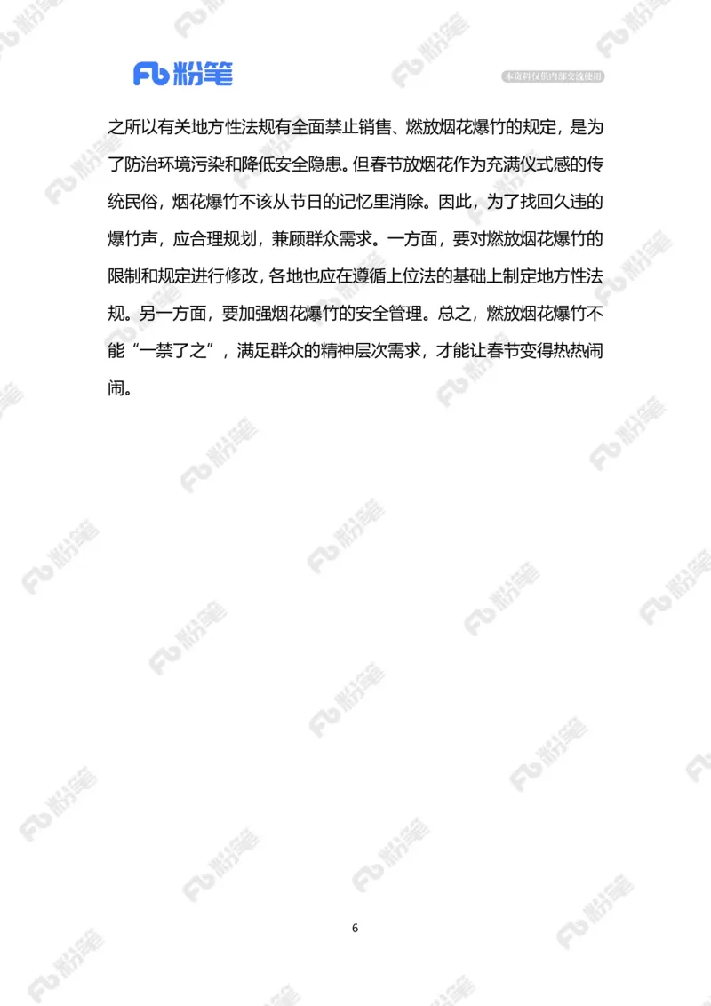 2024.1.06松绑&ldquo;禁燃令&rdquo;（标注版）公众号：上岸的资料_2026考公资料_（10）粉笔_2025粉笔国考省考980（课＋笔记）_粉笔980（25多省）_1、粉笔时政_2、F晨读时政_2024年_2024年01月