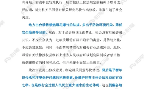 2024.1.06松绑&ldquo;禁燃令&rdquo;（标注版）公众号：上岸的资料_2026考公资料_（10）粉笔_2025粉笔国考省考980（课＋笔记）_粉笔980（25多省）_1、粉笔时政_2、F晨读时政_2024年_2024年01月