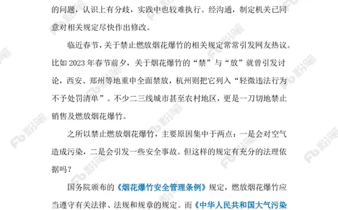 2024.1.06松绑&ldquo;禁燃令&rdquo;（标注版）公众号：上岸的资料_2026考公资料_（10）粉笔_2025粉笔国考省考980（课＋笔记）_粉笔980（25多省）_1、粉笔时政_2、F晨读时政_2024年_2024年01月