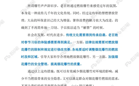 2024.1.06松绑&ldquo;禁燃令&rdquo;（标注版）公众号：上岸的资料_2026考公资料_（10）粉笔_2025粉笔国考省考980（课＋笔记）_粉笔980（25多省）_1、粉笔时政_2、F晨读时政_2024年_2024年01月