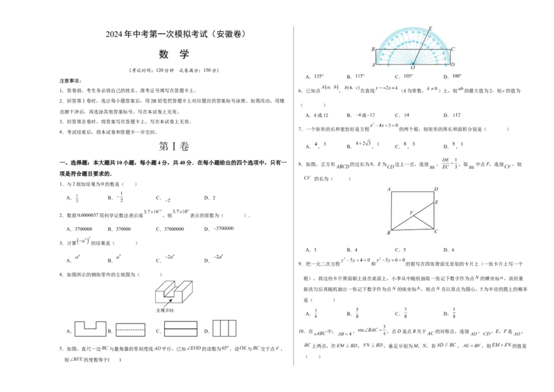 数学（安徽卷）（考试版A3）_2数学总复习_赠送：2024中考模拟题数学_一模_数学（安徽卷）-2024年中考第一次模拟考试