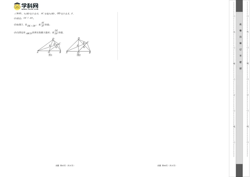 数学（安徽卷）（考试版A3）_2数学总复习_赠送：2024中考模拟题数学_一模_数学（安徽卷）-2024年中考第一次模拟考试