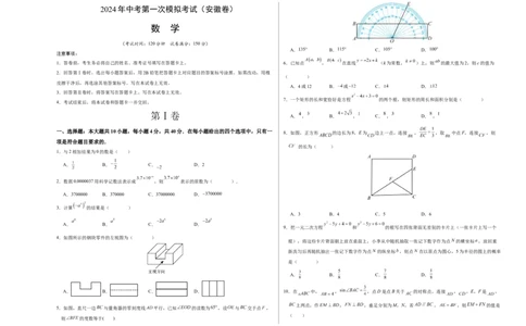 数学（安徽卷）（考试版A3）_2数学总复习_赠送：2024中考模拟题数学_一模_数学（安徽卷）-2024年中考第一次模拟考试