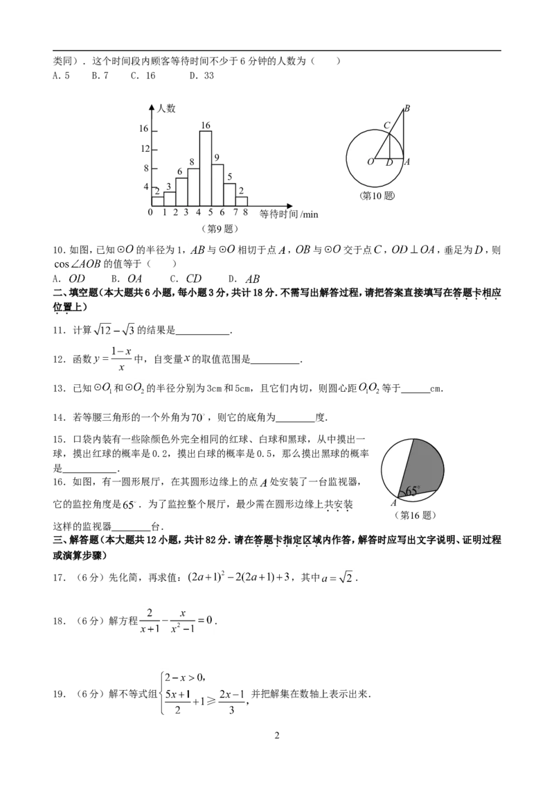 2008年江苏省南京市中考数学试题及答案_中考真题_2.数学中考真题2015-2024年_地区卷_江苏省_南京数学08-22