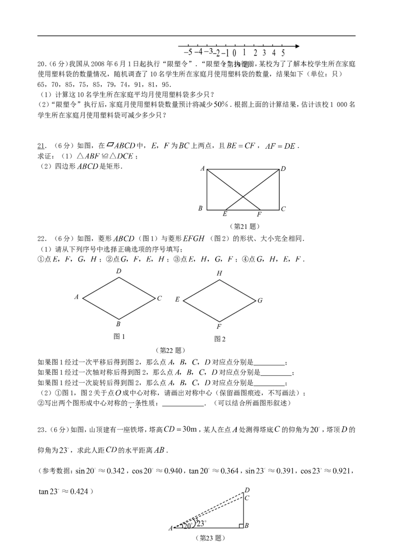 2008年江苏省南京市中考数学试题及答案_中考真题_2.数学中考真题2015-2024年_地区卷_江苏省_南京数学08-22