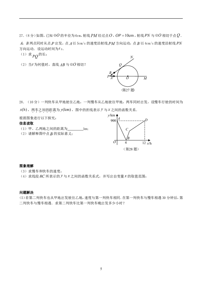 2008年江苏省南京市中考数学试题及答案_中考真题_2.数学中考真题2015-2024年_地区卷_江苏省_南京数学08-22