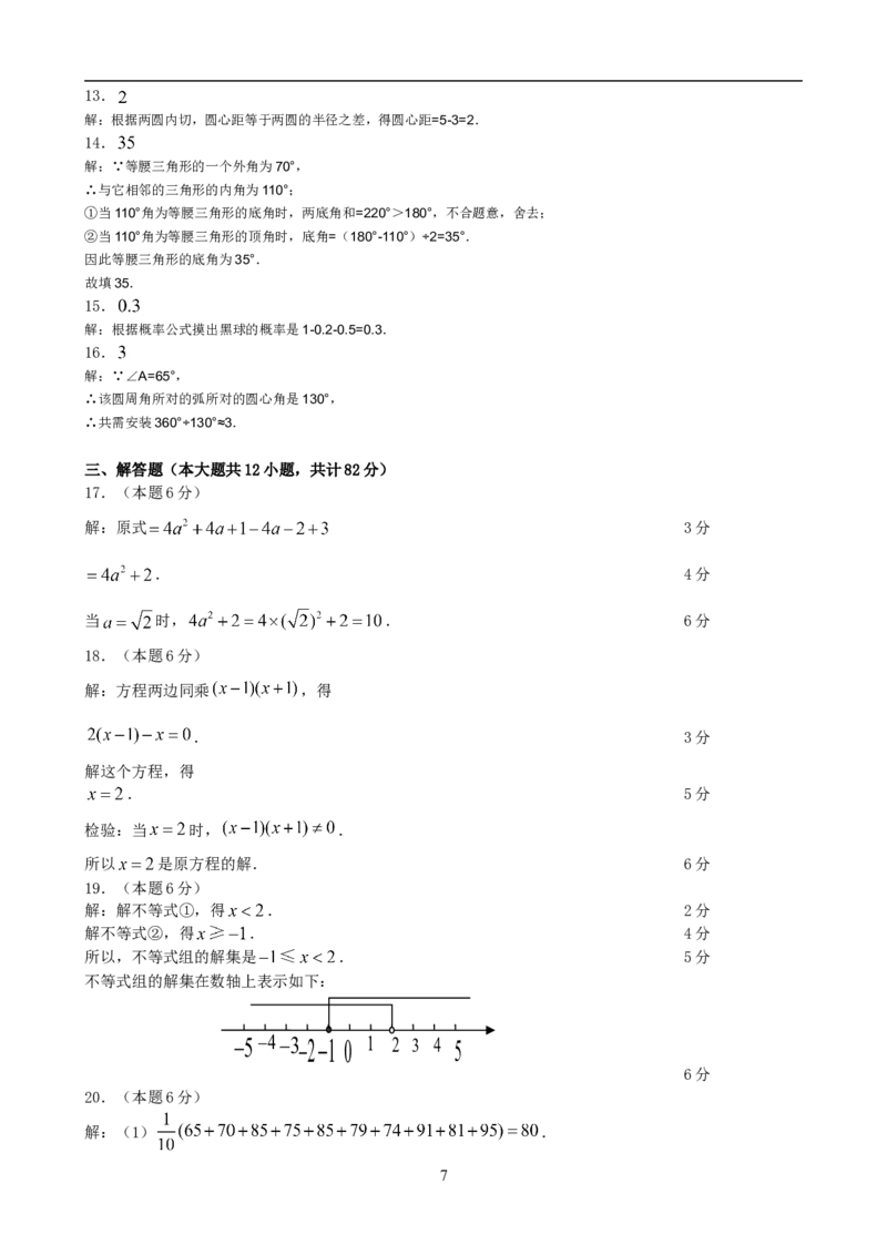 2008年江苏省南京市中考数学试题及答案_中考真题_2.数学中考真题2015-2024年_地区卷_江苏省_南京数学08-22