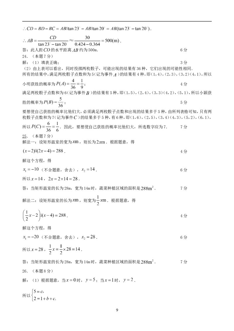 2008年江苏省南京市中考数学试题及答案_中考真题_2.数学中考真题2015-2024年_地区卷_江苏省_南京数学08-22