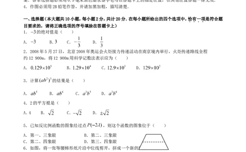 2008年江苏省南京市中考数学试题及答案_中考真题_2.数学中考真题2015-2024年_地区卷_江苏省_南京数学08-22