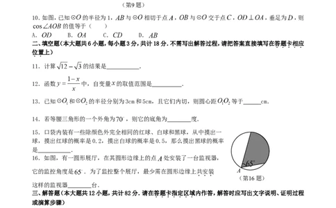 2008年江苏省南京市中考数学试题及答案_中考真题_2.数学中考真题2015-2024年_地区卷_江苏省_南京数学08-22