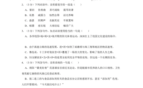 2012年四川省绵阳市中考语文试卷（学生版）_中考真题_1.语文中考真题2015-2024年_地区卷_四川省_四川省绵阳卷中考语文07-22