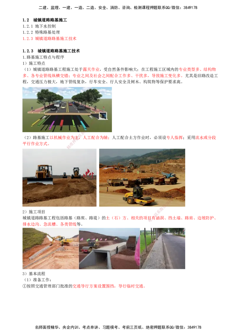 08-第1篇-第1章-1.2-城镇道路路基施工（二）_2026年一级建造师_2026年一建市政_2025年一建市政SVIP_02-基础精讲✿高端面授✿深度强化_21-市政《教材精讲班》晁高点SMR_讲义